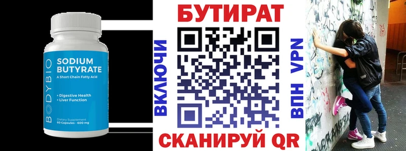 Купить где Ковылкино Бутират оксана